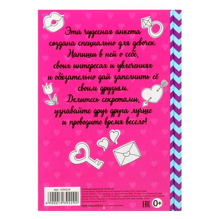 Анкета для девочек «Тут всё самое тайное», А6, твёрдая обложка, 80 страниц