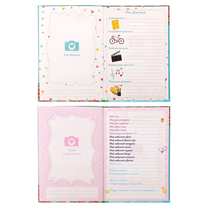 Анкета для девочек «Моя чудо-анкета», А6, твёрдая обложка, 80 страниц