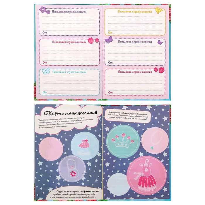 Анкета для девочек «Моя чудо-анкета», А6, твёрдая обложка, 80 страниц