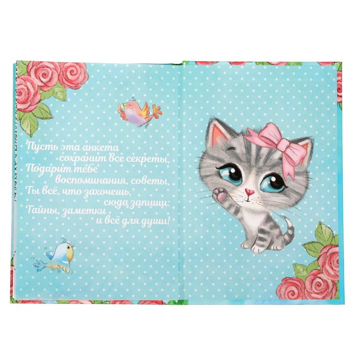 Анкета для девочек «Моя чудо-анкета», А6, твёрдая обложка, 80 страниц
