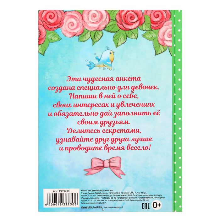 Анкета для девочек «Моя чудо-анкета», А6, твёрдая обложка, 80 страниц