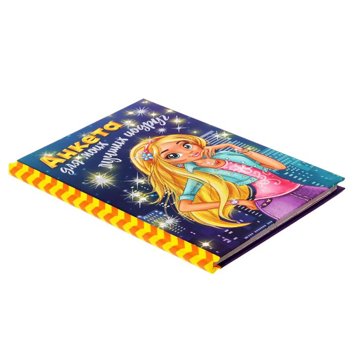 Анкета для девочек «Анкета для моих лучших подруг», А6, твёрдая обложка, 80 страниц