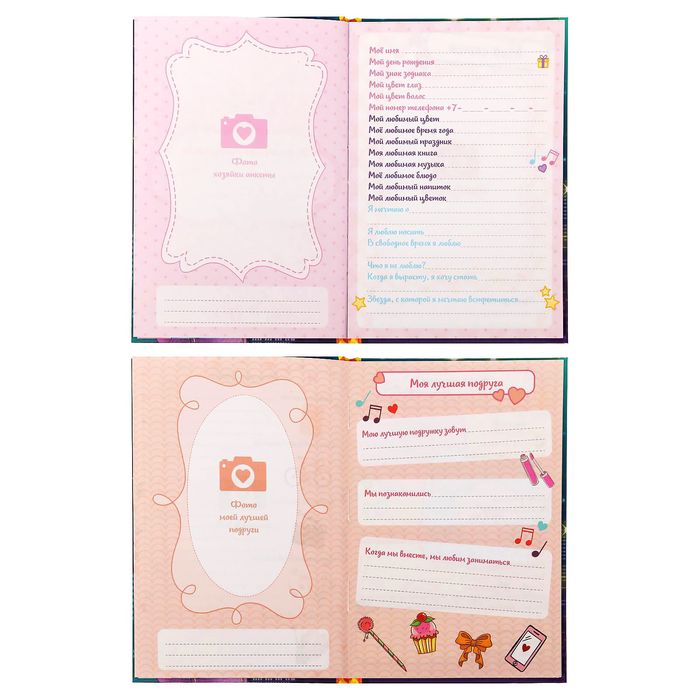 Анкета для девочек «Анкета для моих лучших подруг», А6, твёрдая обложка, 80 страниц