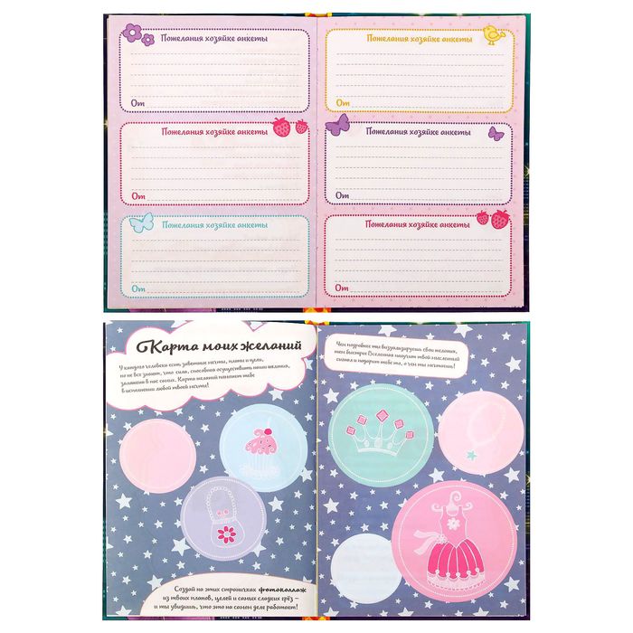 Анкета для девочек «Анкета для моих лучших подруг», А6, твёрдая обложка, 80 страниц