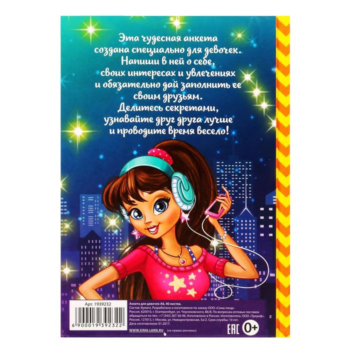 Анкета для девочек «Анкета для моих лучших подруг», А6, твёрдая обложка, 80 страниц