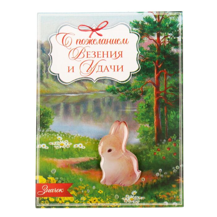 Открытка со значком с заливкой "Везения и удачи"