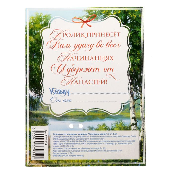 Открытка со значком с заливкой "Везения и удачи"