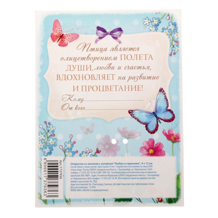 Открытка со значком с заливкой "Любви и гармонии"