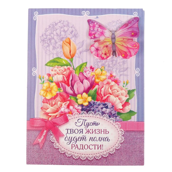 Открытка со значком с заливкой "Радости"