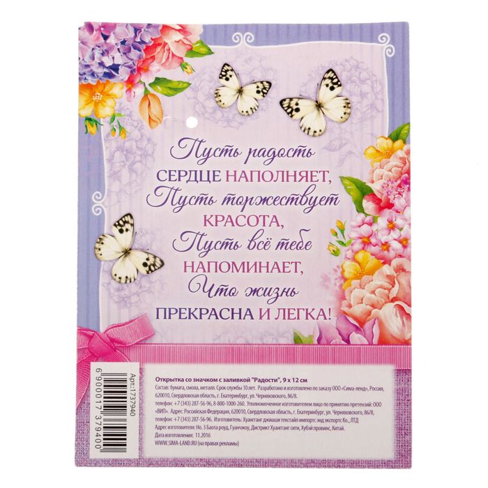 Открытка со значком с заливкой "Радости"