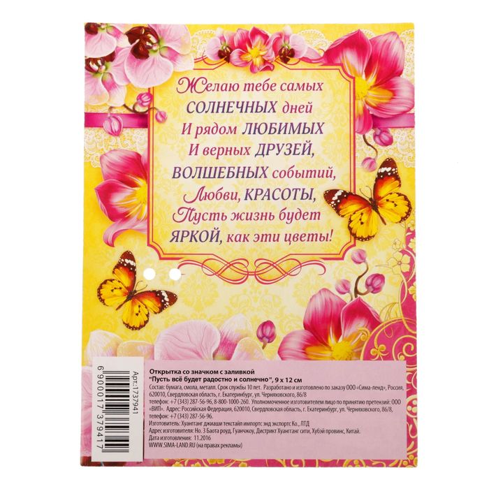 Открытка со значком с заливкой "Пусть все будет радостно и солнечно!"