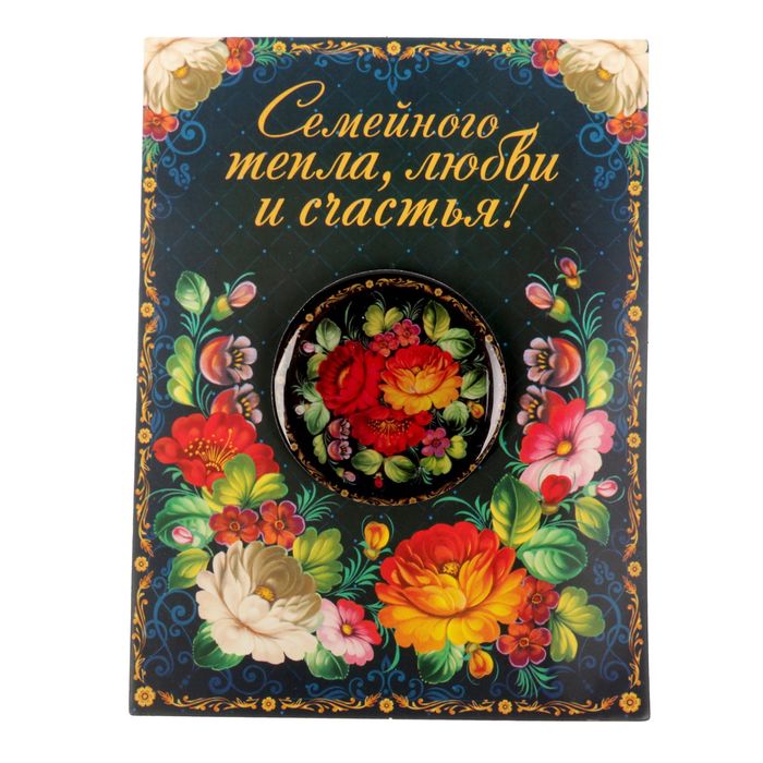 Открытка со значком с заливкой "Семейного тепла, любви и счастья!"
