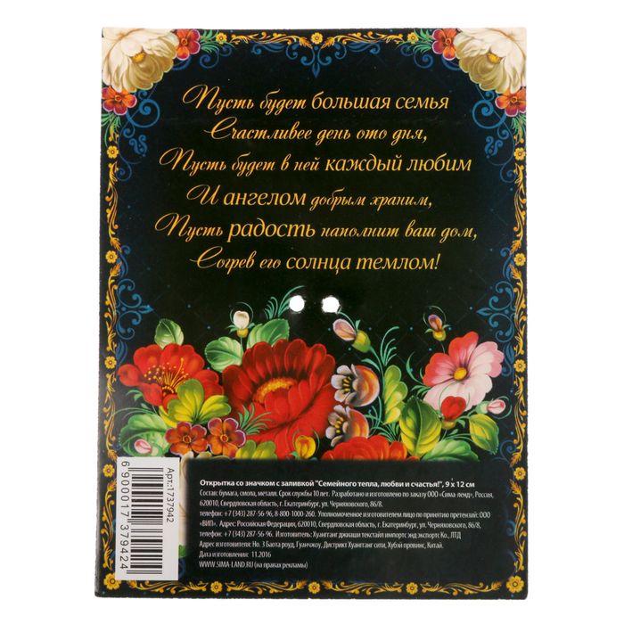 Открытка со значком с заливкой "Семейного тепла, любви и счастья!"