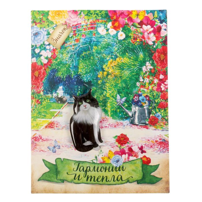 Открытка со значком с заливкой "Гармонии и тепла"