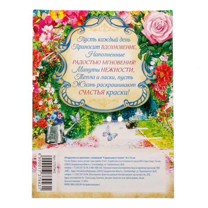 Открытка со значком с заливкой "Гармонии и тепла"