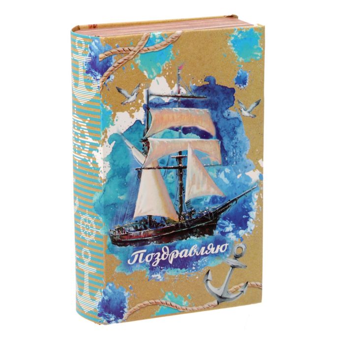 Коробка-книга подарочная "Для вдохновения", 11 х18 см