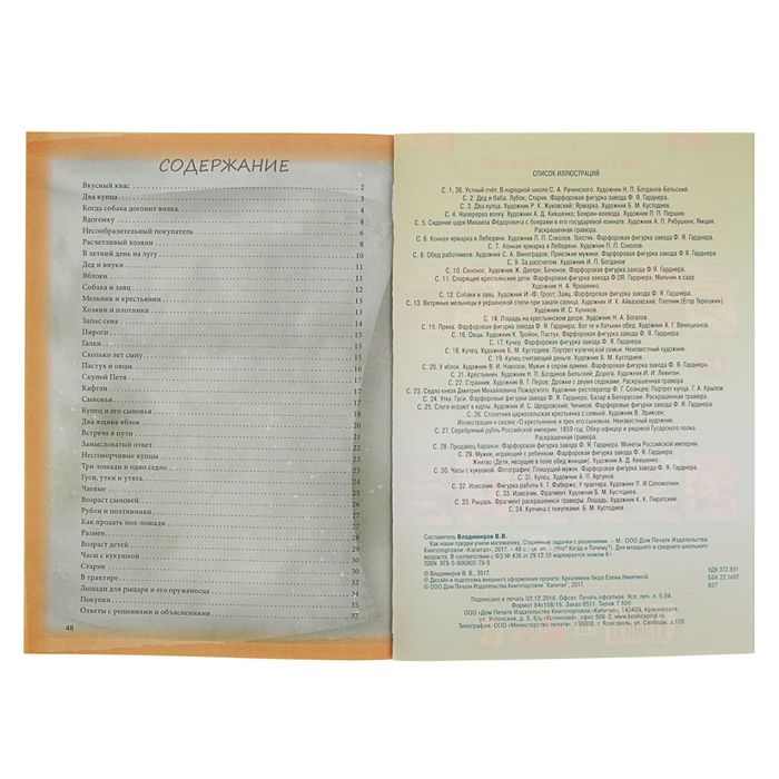 Детская энциклопедия. Как наши предки учили математику. Старинные задачки с решениями