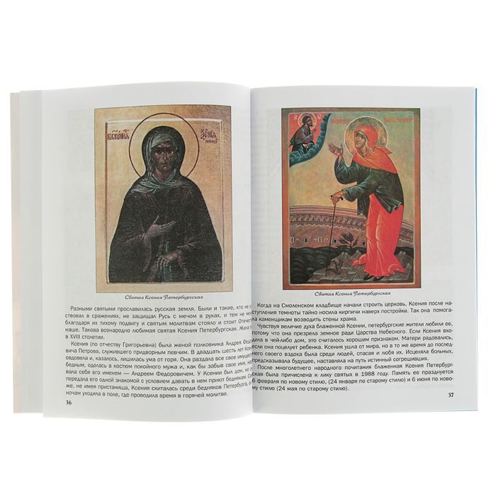 Что? Когда и Почему? История для детей. Как русские святые Русь спасали