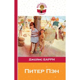 

Питер Пэн