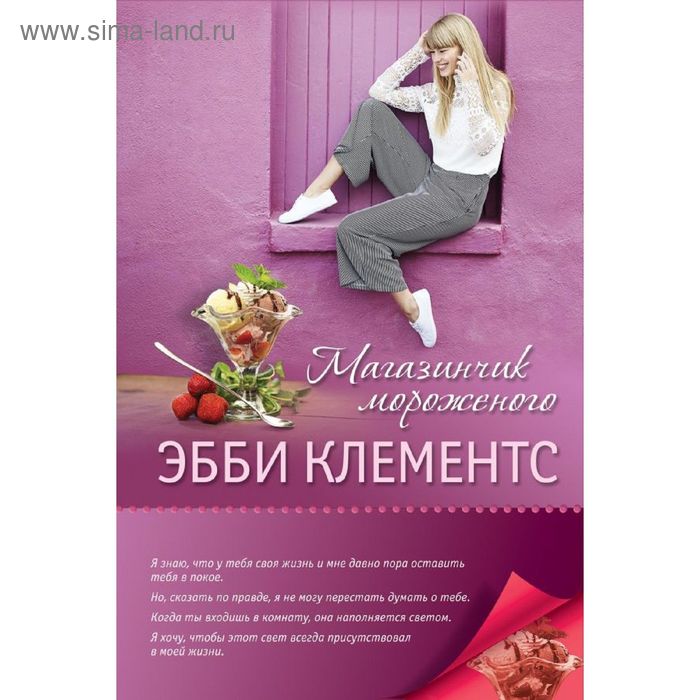 

Магазинчик мороженого