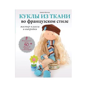

Куклы из ткани во французском стиле: мастер-классы и выкройки