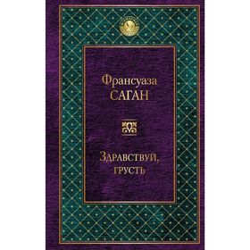 

Здравствуй, грусть