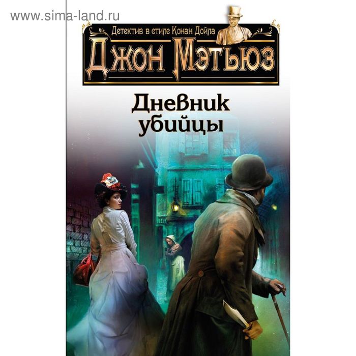 

Дневник убийцы