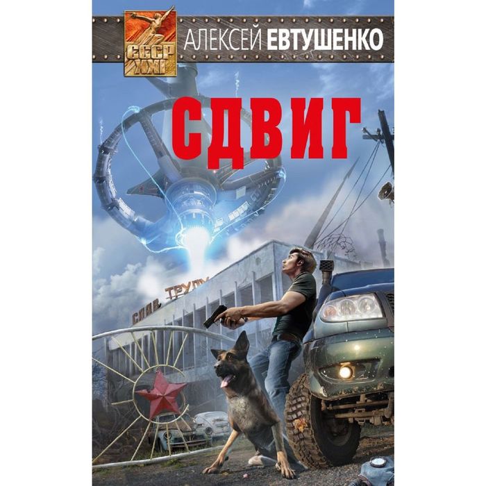 Сдвиг