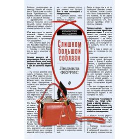 

Слишком большой соблазн
