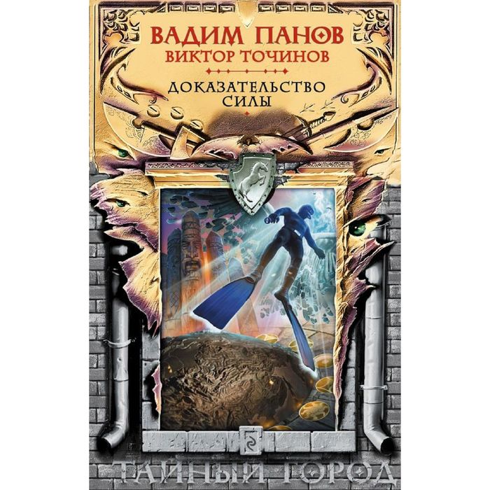 Доказательство силы