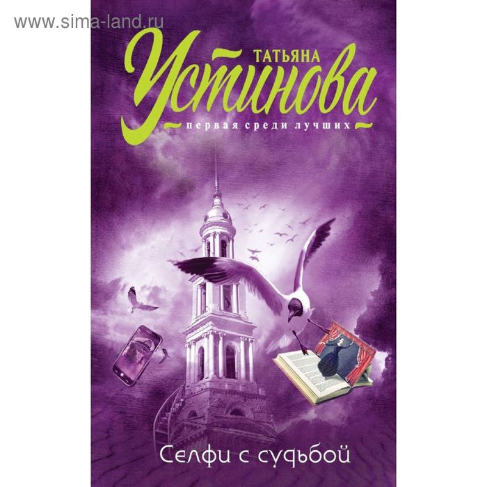 

Селфи с судьбой