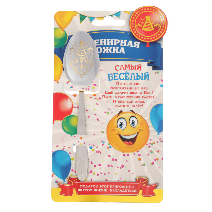 Ложка сувенирная на открытке "Самый веселый"