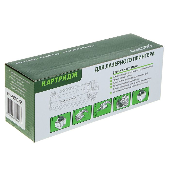 Картридж для принтера Perfeo совместимый аналог CE285A