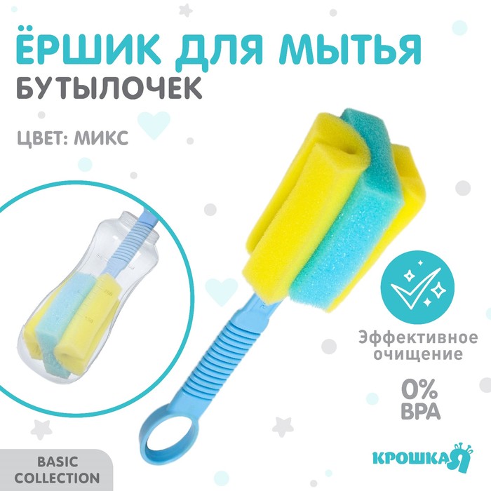 цена Ёршик-губка для бутылочек и детской посуды, цвета МИКС