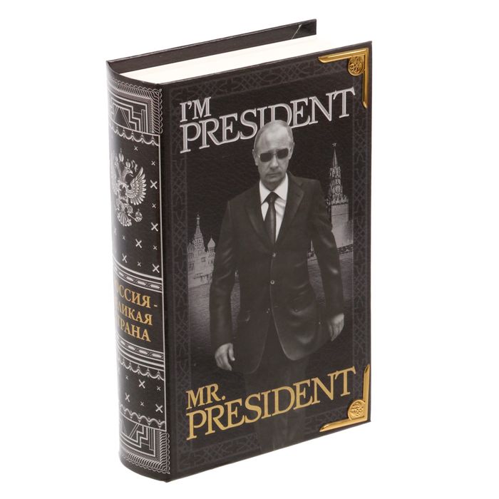 Книга-сейф "Mr. President" с металлическими элементами