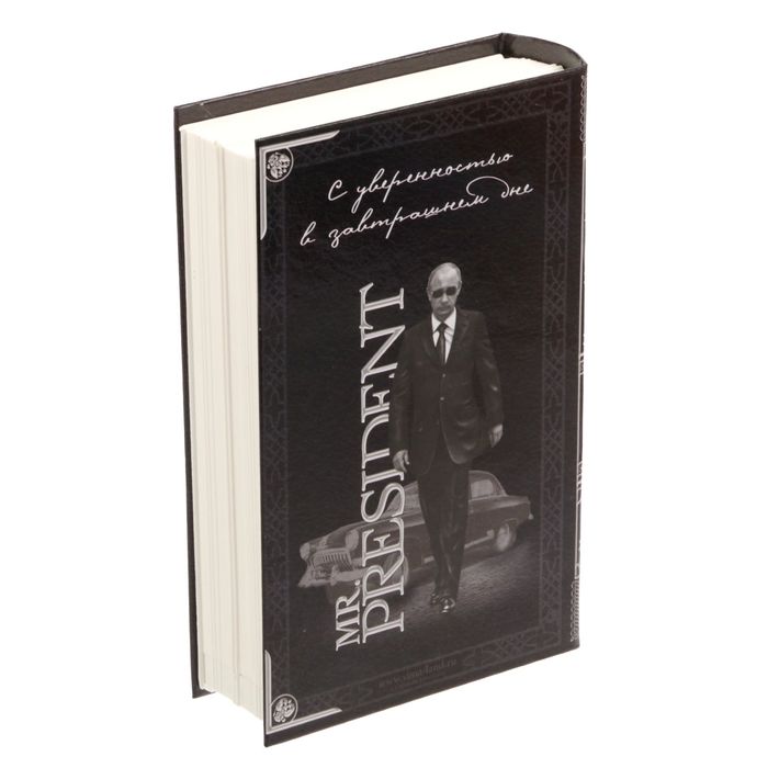 Книга-сейф "Mr. President" с металлическими элементами