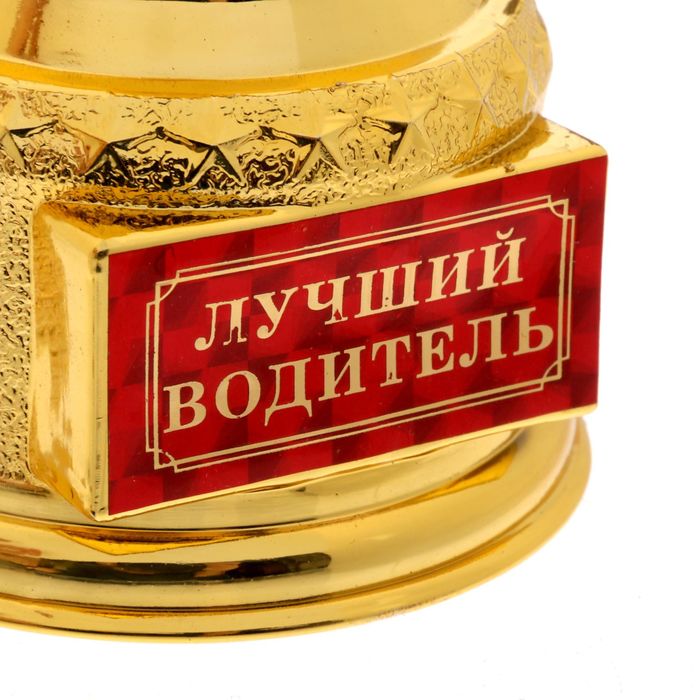 Мужская фигура Оскар "Лучший водитель"