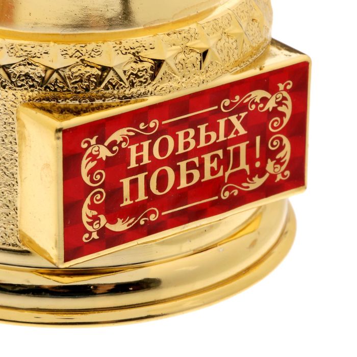 Мужская фигура Оскар "Новых побед!"