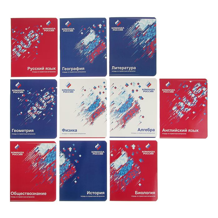 Комплект предметных тетрадей "Команда России" 48 листов, 10 предметов