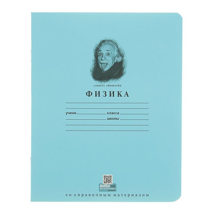 Тетрадь предметная "Школьная" 36 листов клетка "Физика", картонная обложка