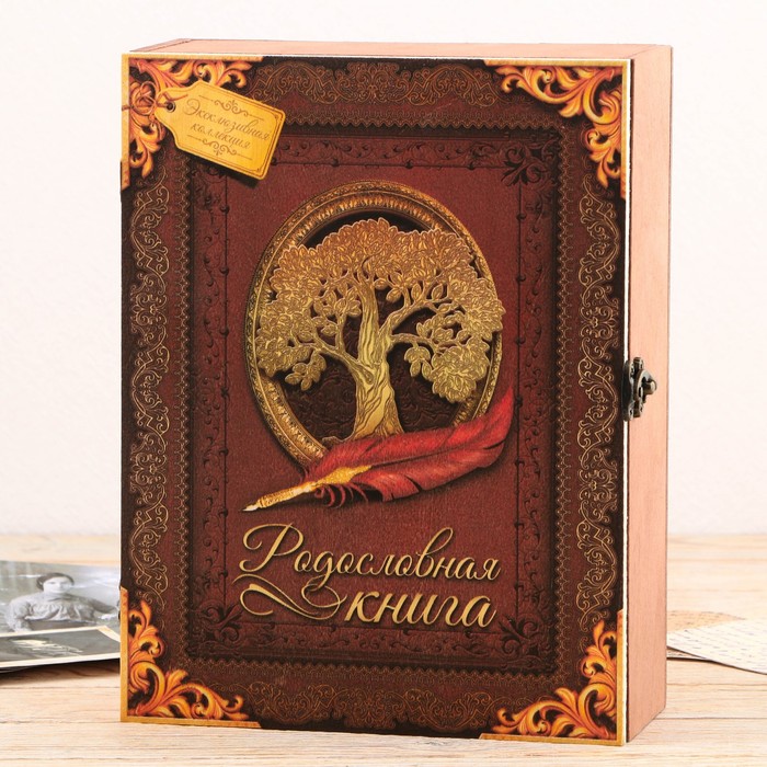фото Родословная книга в шкатулке «древо семьи», 56 листов, 20 х 26 см семейные традиции
