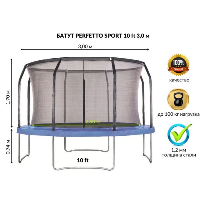 Батут PERFETTO SPORT 10 ft, d=300 см, с внутренней защитной сеткой, синий