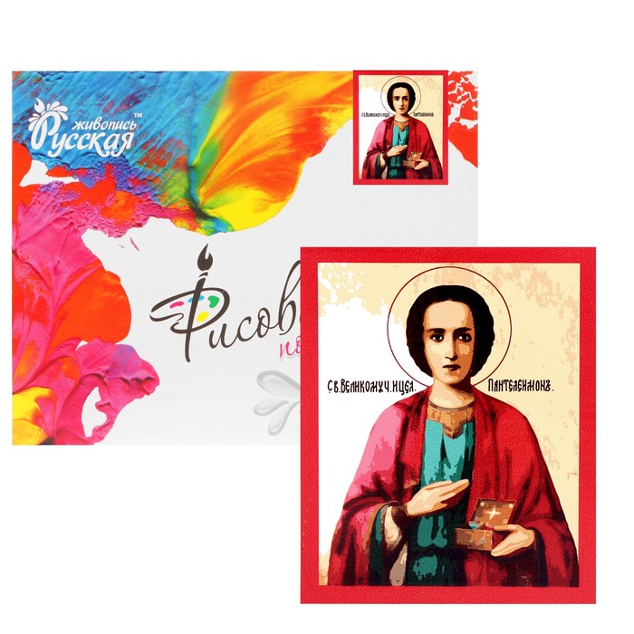 Рисование по номерам "Святой Великомученик Пантелеймон"