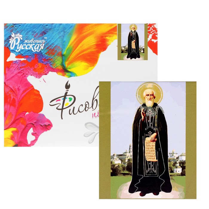 Рисование по номерам "Сергий Радонежский"