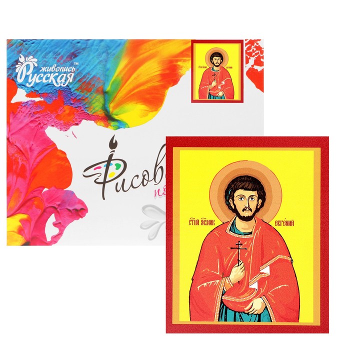 Рисование по номерам "Святой Мученик Евгений"