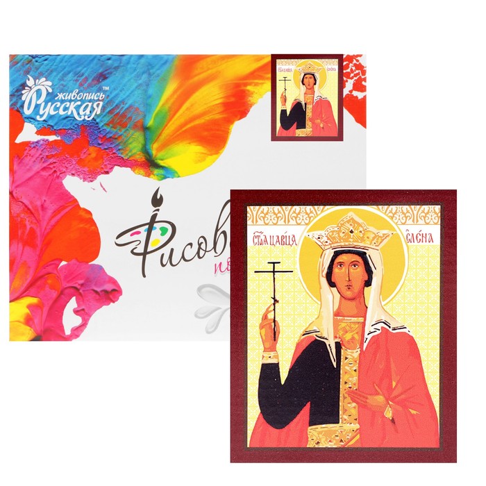 Рисование по номерам "Святая Константинопольская царица Елена"