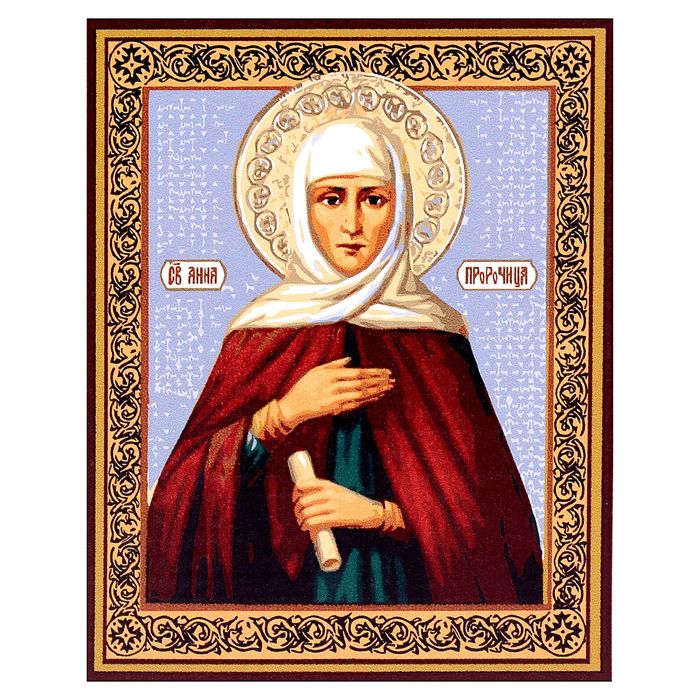 Рисование по номерам "Святая Анна пророчица"