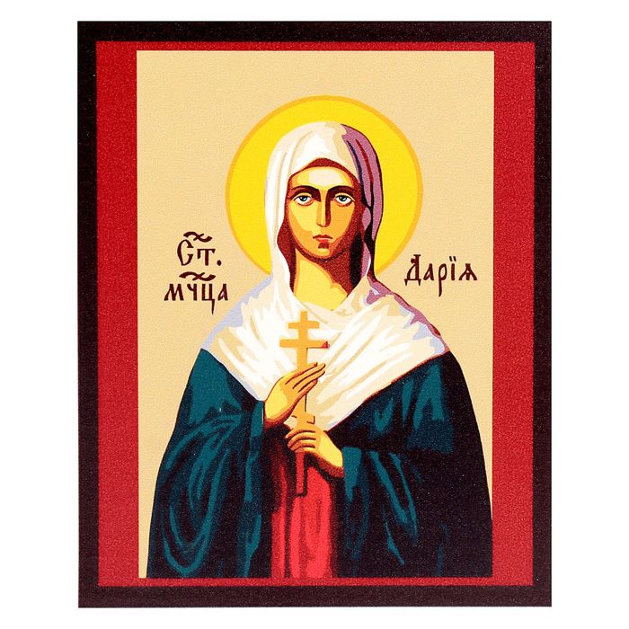 Рисование по номерам "Святая великомученица Дарья"