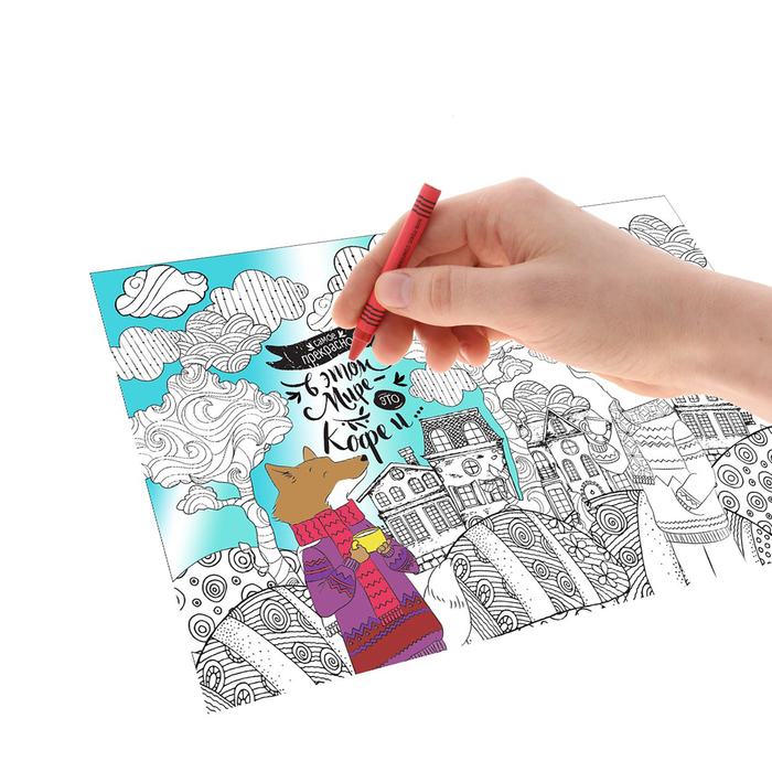 Раскраска-вкладка для термокружки "Уютное счастье"