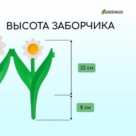 Ограждение декоративное, 32.5 × 225 см, 5 секций, пластик, белый цветок «Ромашка» от Сима-ленд